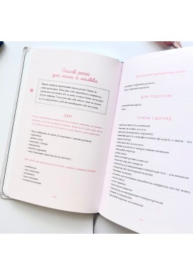 При надії. Органайзер для вагітних